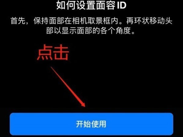 鄱阳苹果13维修分享iPhone 13可以录入几个面容ID 