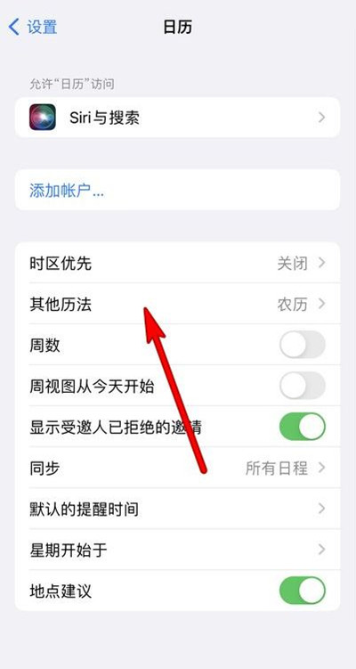 鄱阳苹果13修分享iPhone 13手机农历设置方法 