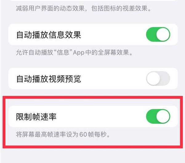 鄱阳苹果13维修分享iPhone13 Pro高刷设置方法 