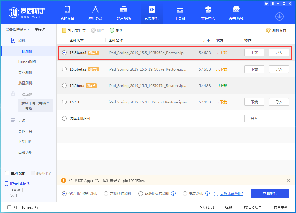 鄱阳苹果手机维修分享iOS15.5 Beta 3更新内容及升级方法 