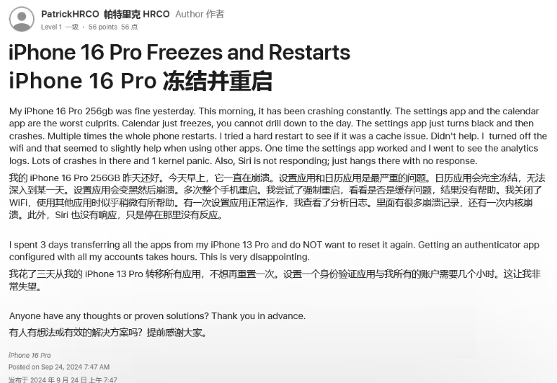 鄱阳苹果16维修分享iPhone 16 Pro / Max 用户遇随机卡死 / 重启问题 