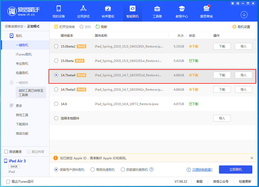 鄱阳苹果手机维修分享iOS 14.7 beta 4更新内容及升级方法教程 