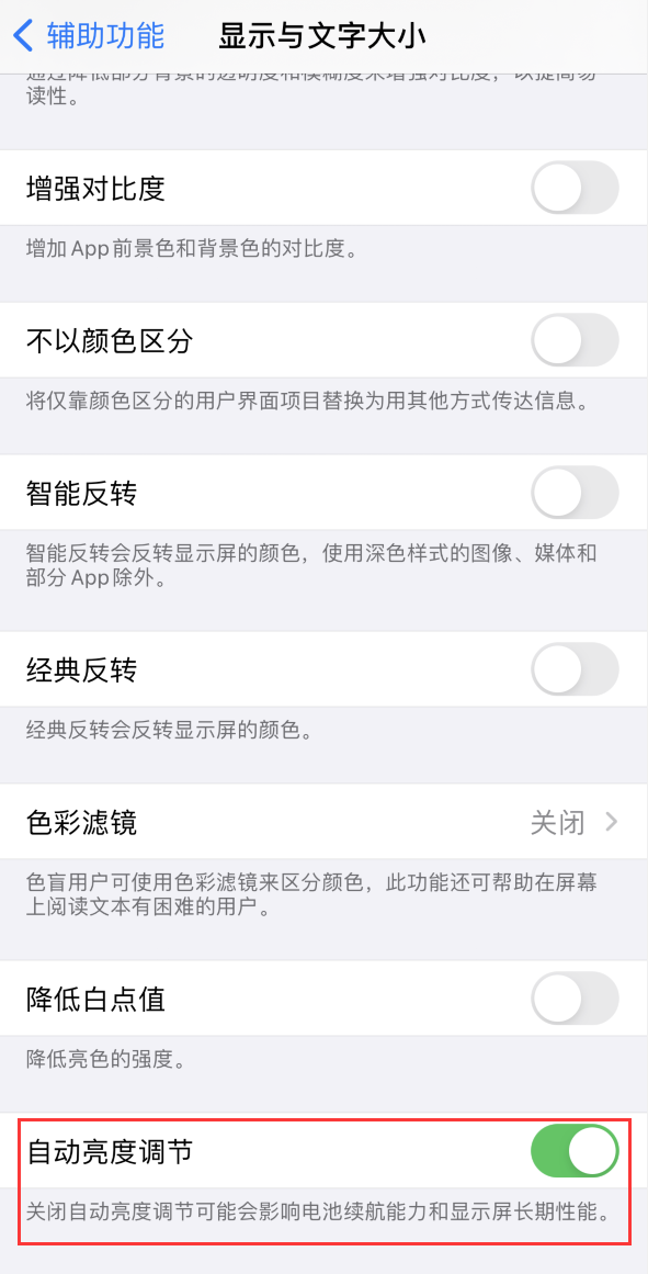 鄱阳苹果手机维修分享iPhone 自动亮度调节失灵怎么办 