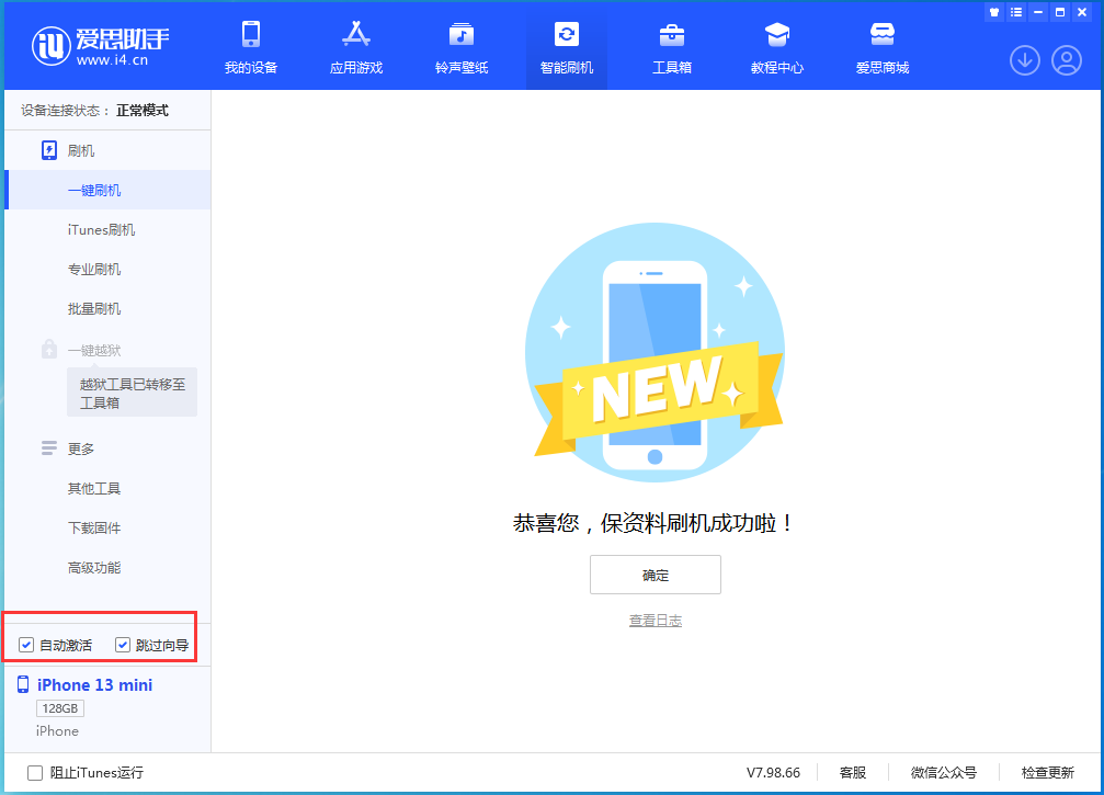鄱阳苹果手机维修分享iOS 16.3 正式版升级_iOS 16.3 正式版一键刷机教程 