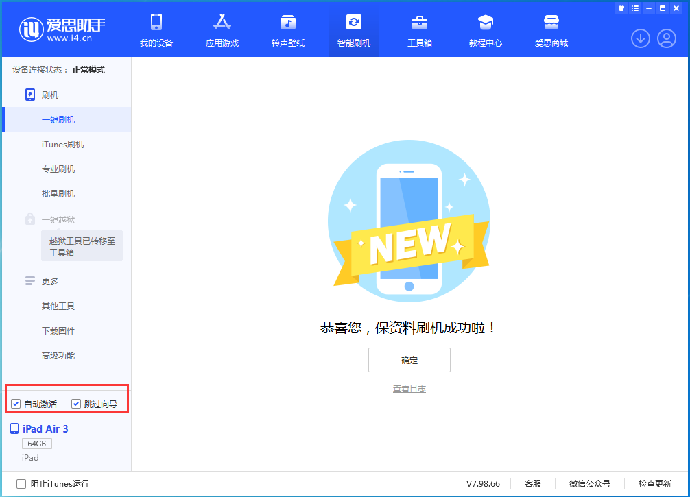 鄱阳苹果手机维修分享iOS 15.7.3 RC版升级_iOS 15.7.3 RC版一键刷机教程 