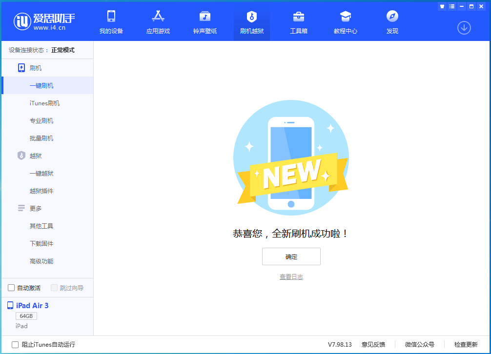 鄱阳苹果手机维修分享iOS 15.7.1 RC版升级_iOS 15.7.1 RC版一键刷机教程 