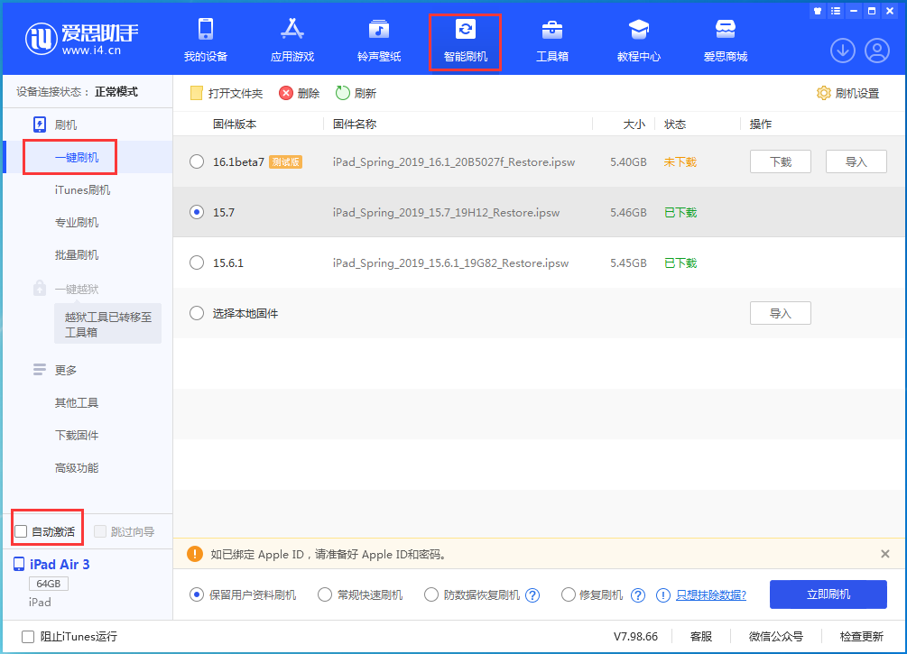 鄱阳苹果手机维修分享iOS 15.7正式版刷机_iOS 15.7正式版一键升级教程 