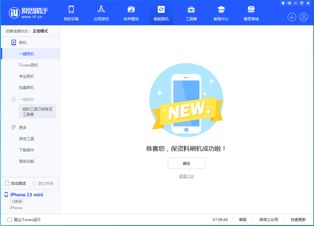 鄱阳苹果手机维修分享iOS 16 RC版升级_iOS 16 RC版一键刷机教程 