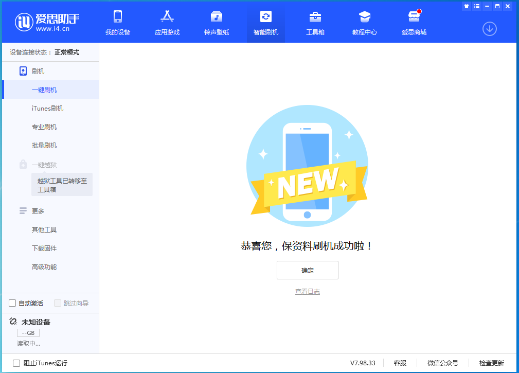鄱阳苹果手机维修分享iOS 15.0.2 正式版升级_iOS 15.0.2 正式版一键刷机教程 