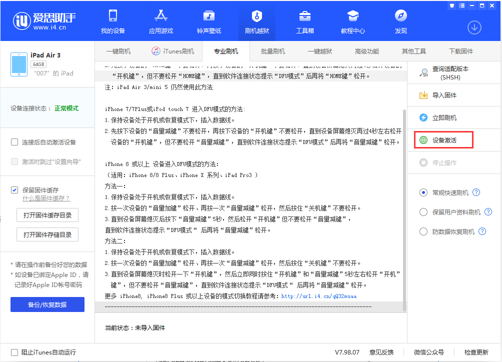 鄱阳苹果手机维修分享iOS 13.2.2正式版_iOS 13.2.2 正式版一键刷机教程 