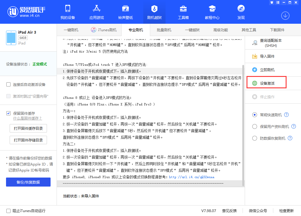 鄱阳苹果手机维修分享iOS 13.3 测试版_iOS 13.3 测试版一键刷机教程 